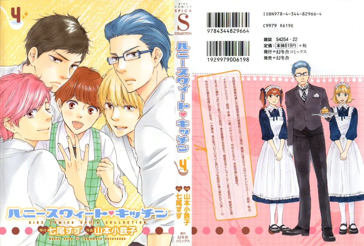 Honey Sweet♥Kitchen Chapter 19 page 2 - 