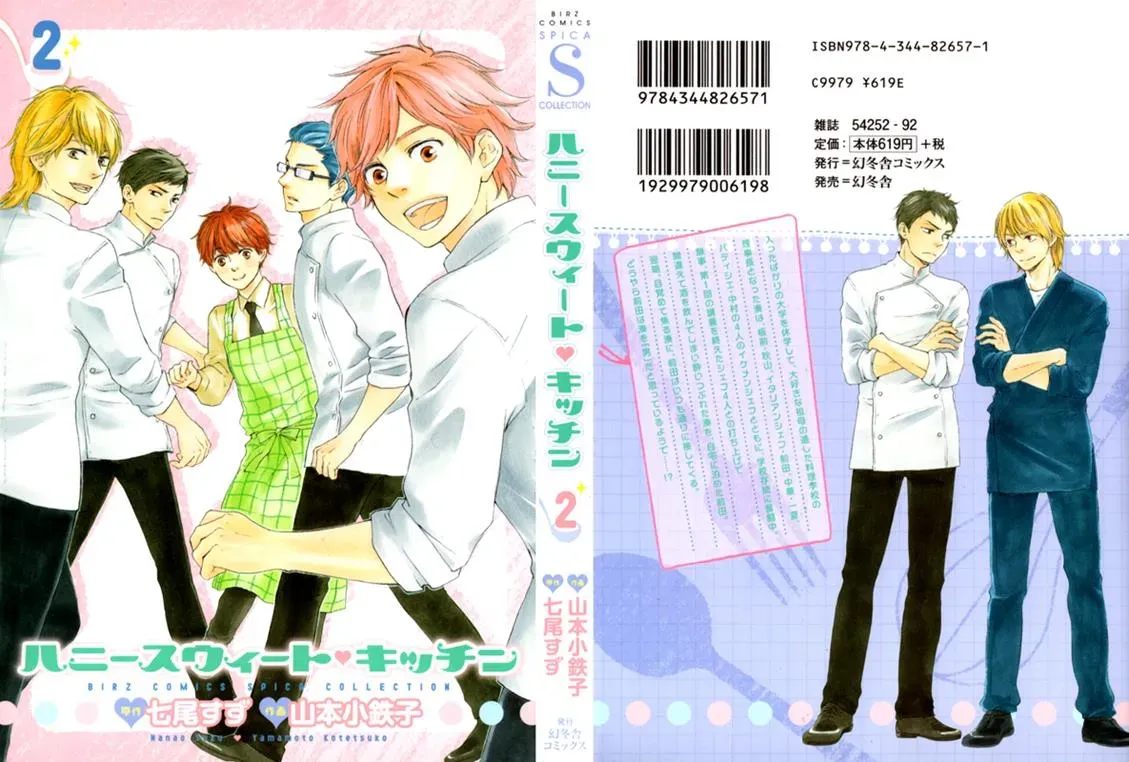 Honey Sweet♥Kitchen Chapter 7 page 3 - 
