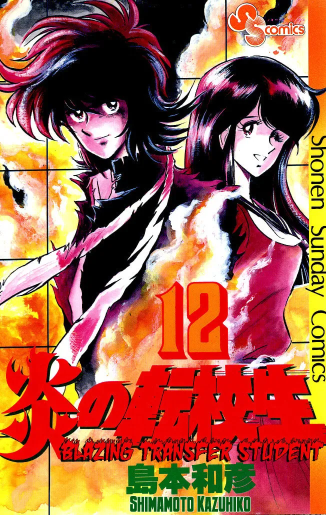 Honoo no Tenkousei Chapter 108 page 1 - 