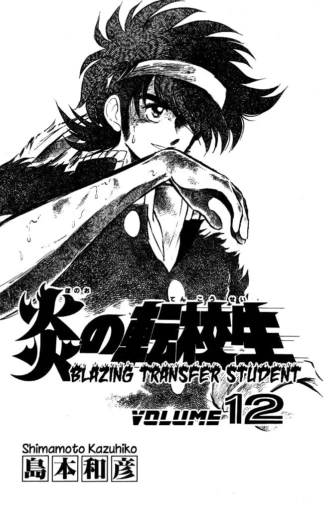 Honoo no Tenkousei Chapter 108 page 2 - 