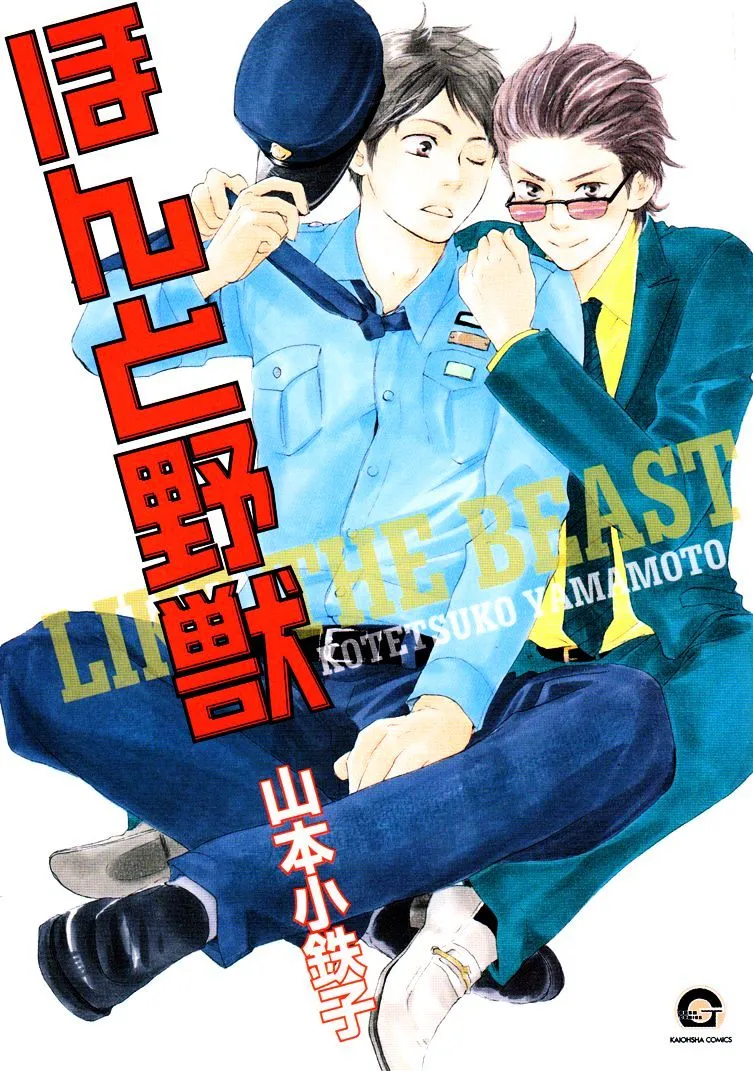 Honto Yajuu Chapter 1 page 2 - 
