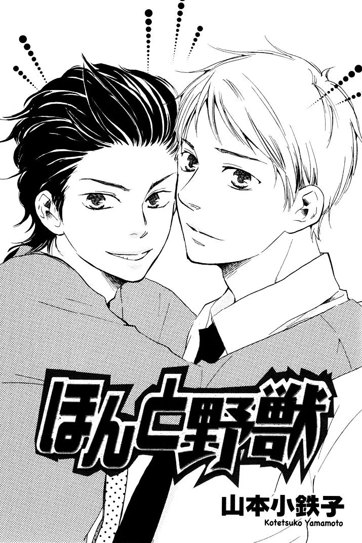 Honto Yajuu Chapter 1 page 5 - 