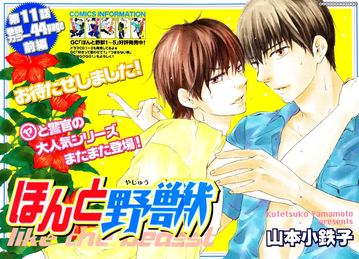 Honto Yajuu Chapter 11.1 page 3 - 