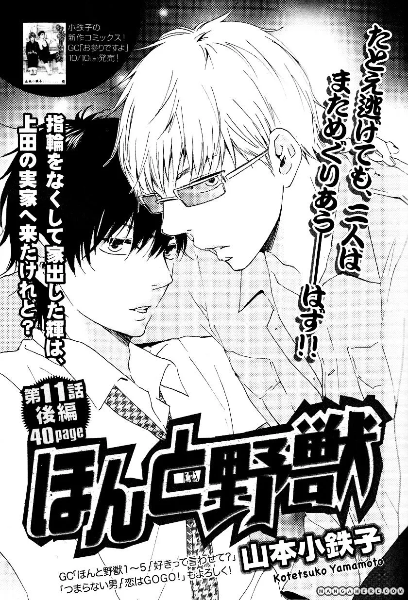 Honto Yajuu Chapter 11.2 page 2 - 
