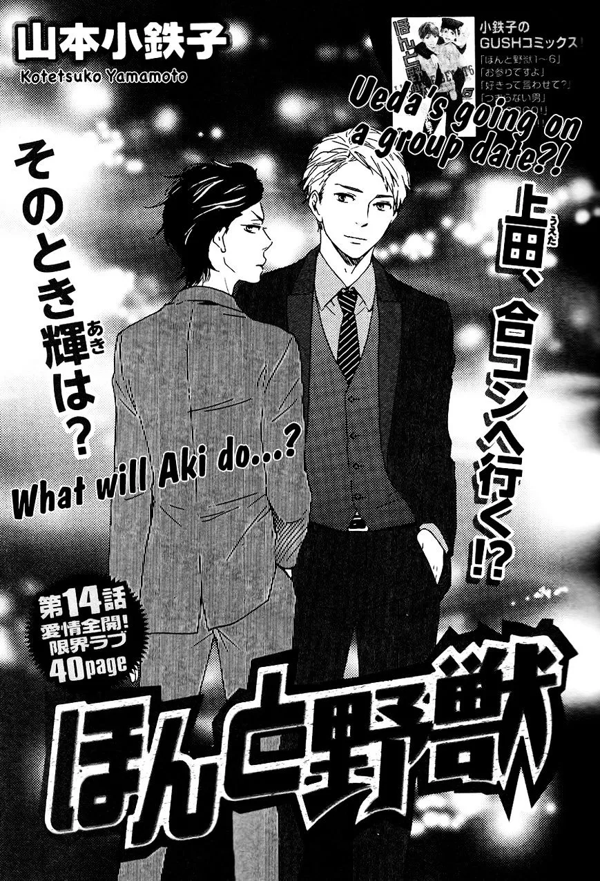 Honto Yajuu Chapter 14 page 2 - 