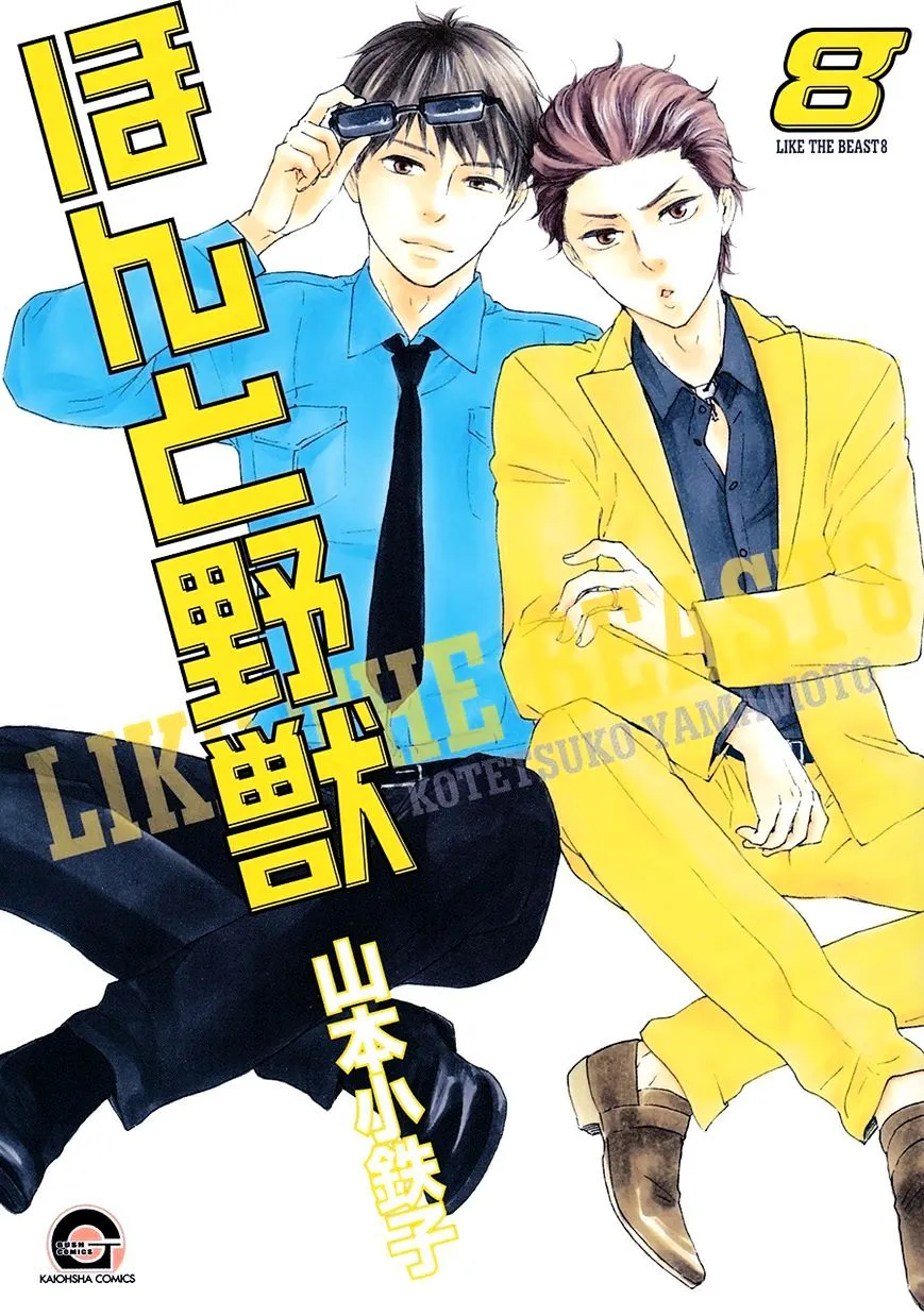Honto Yajuu Chapter 17.5 page 2 - 