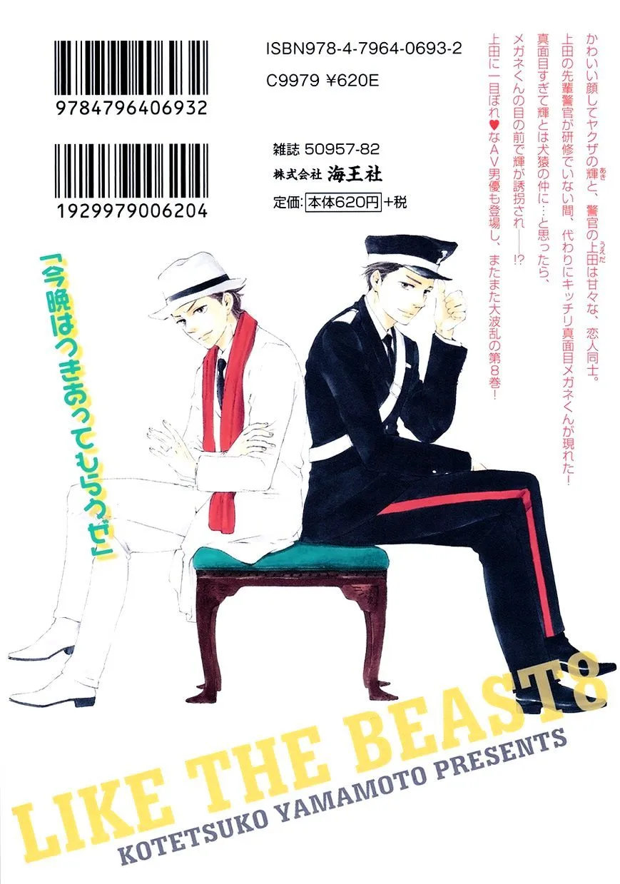 Honto Yajuu Chapter 17.5 page 3 - 