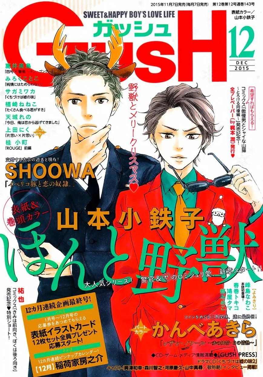 Honto Yajuu Chapter 18.1 page 1 - 