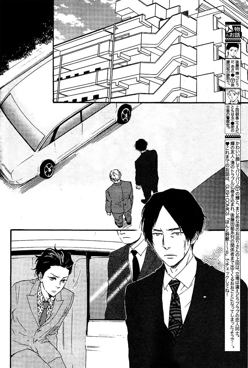 Honto Yajuu Chapter 18.6 page 3 - 