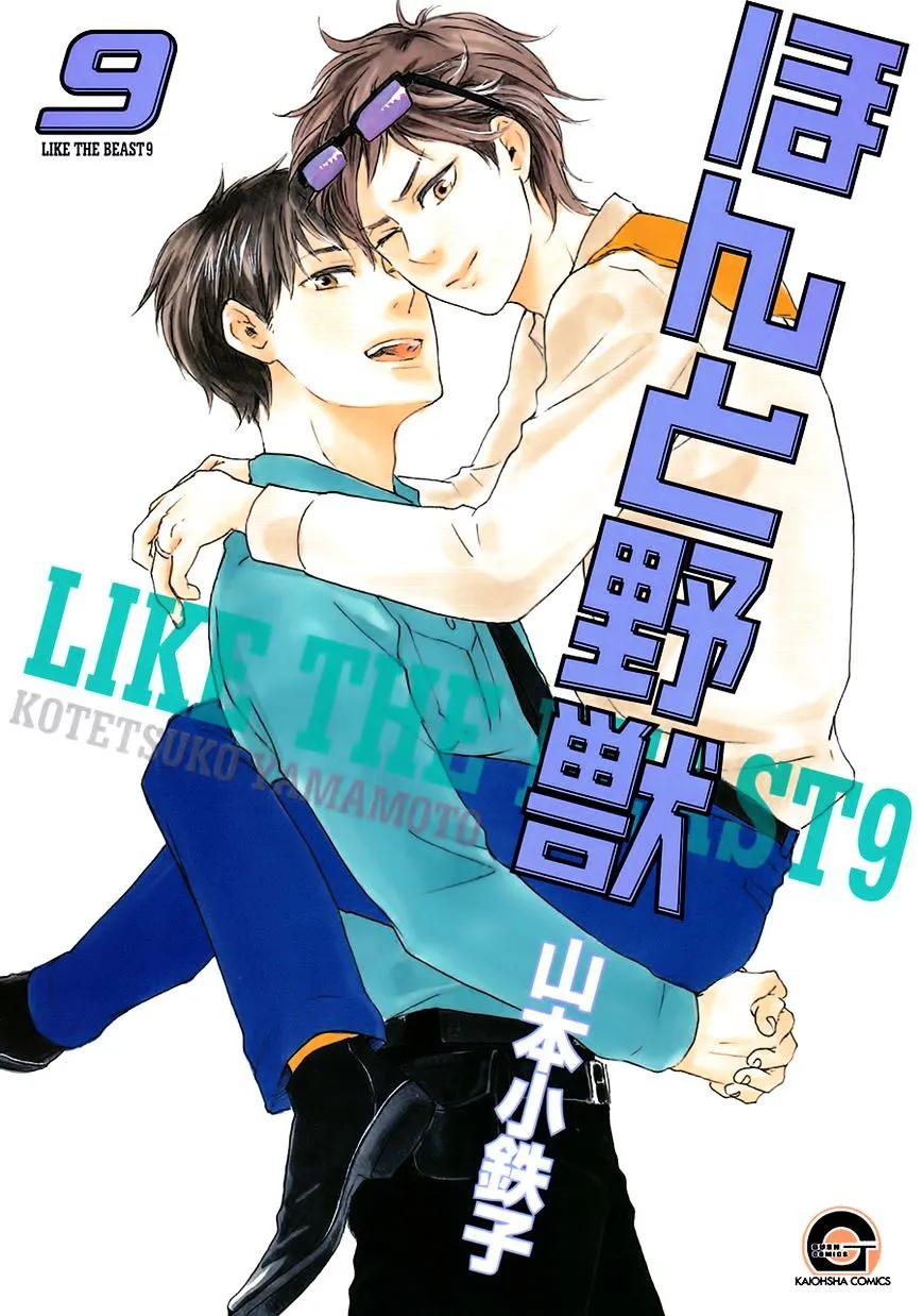 Honto Yajuu Chapter 20.5 page 2 - 