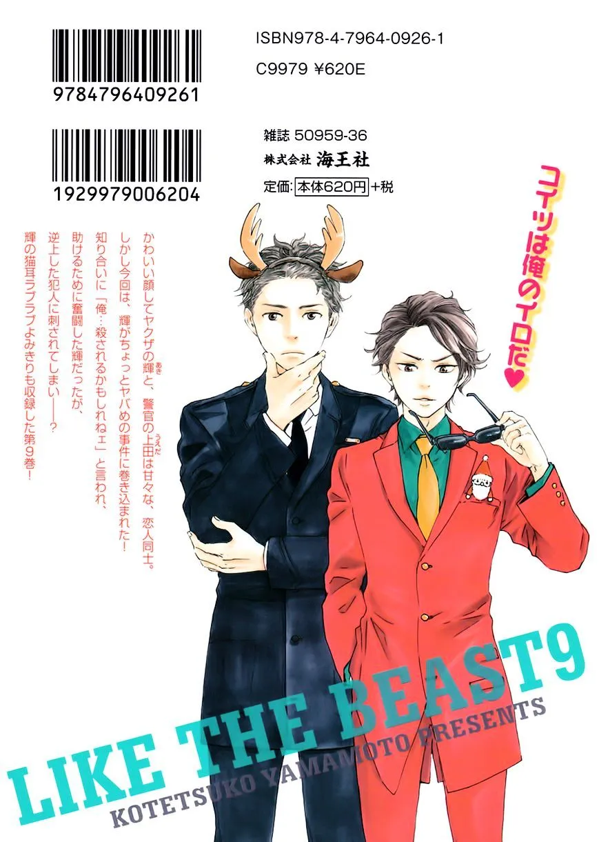 Honto Yajuu Chapter 20.5 page 3 - 