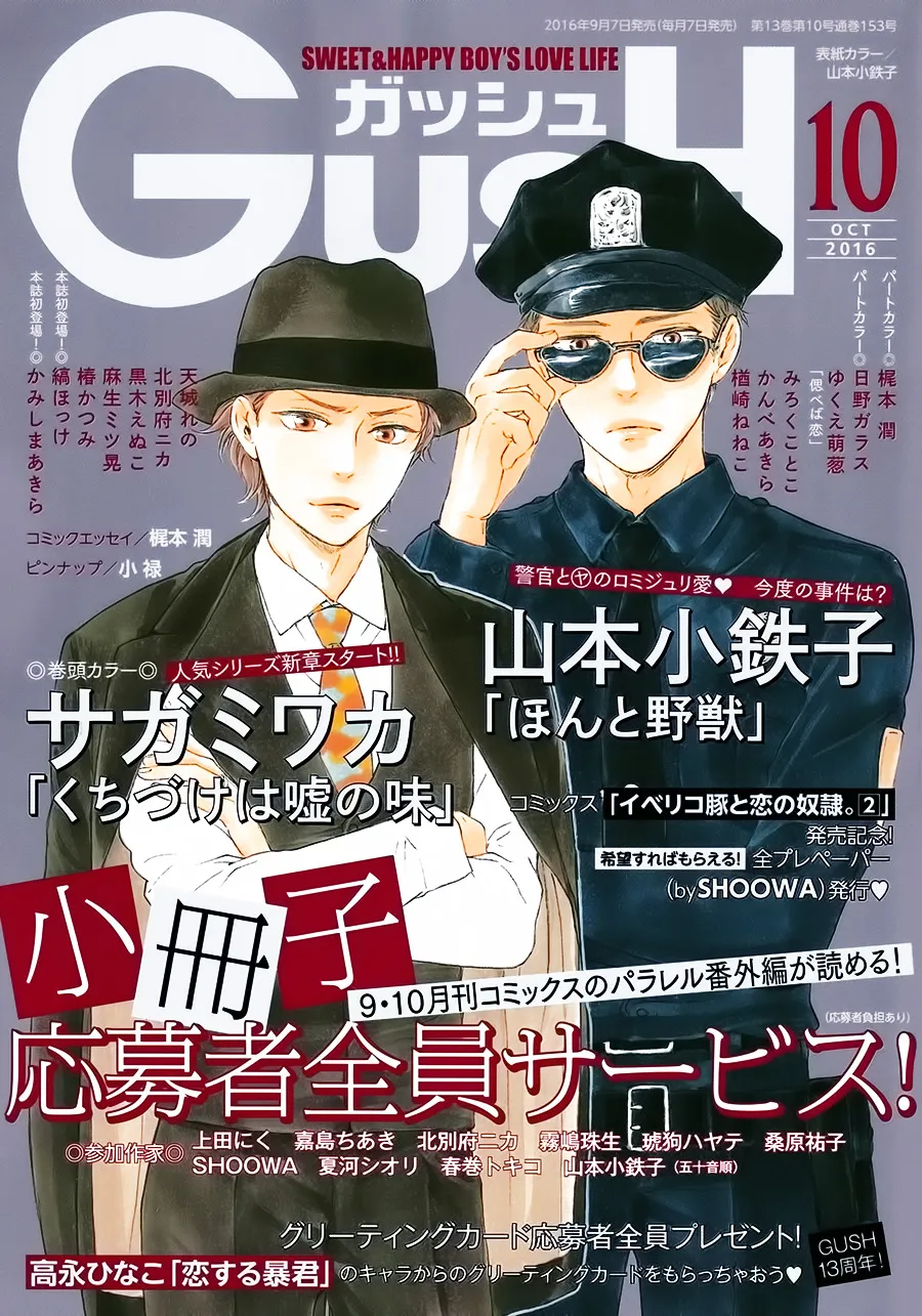 Honto Yajuu Chapter 20 page 3 - 