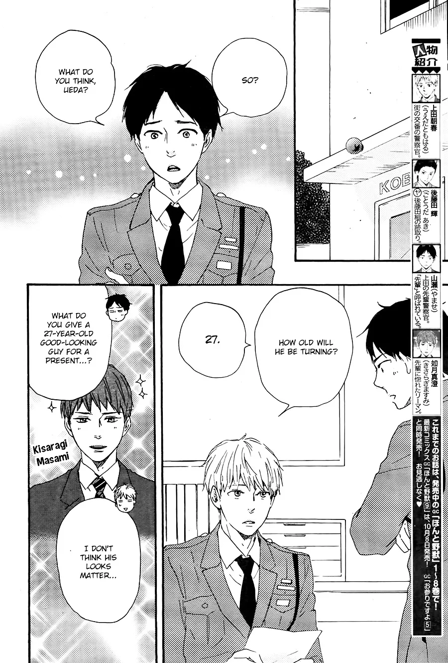 Honto Yajuu Chapter 21.1 page 3 - 