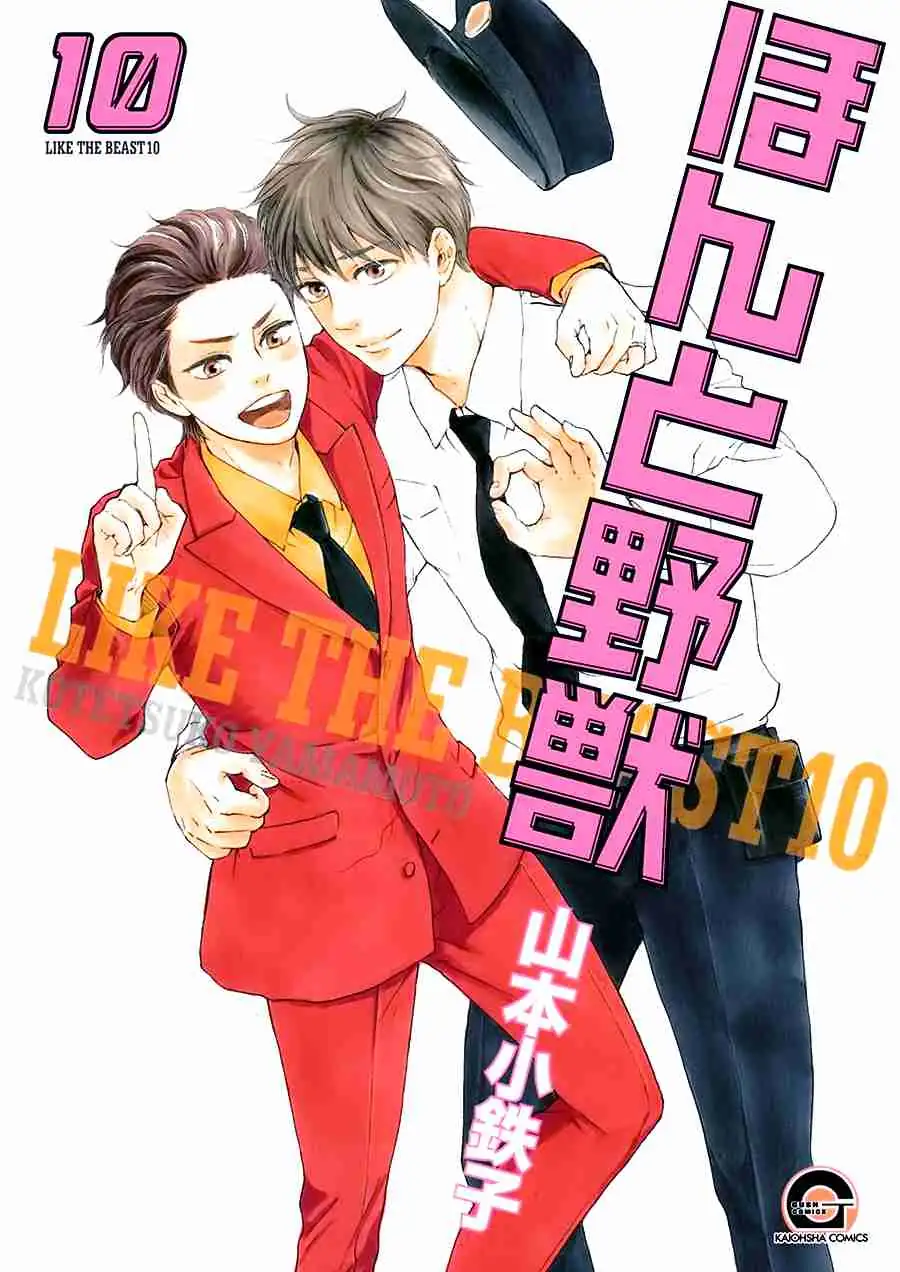 Honto Yajuu Chapter 22.5 page 2 - 