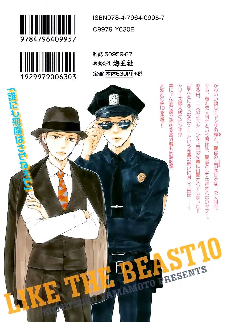 Honto Yajuu Chapter 22.5 page 3 - 