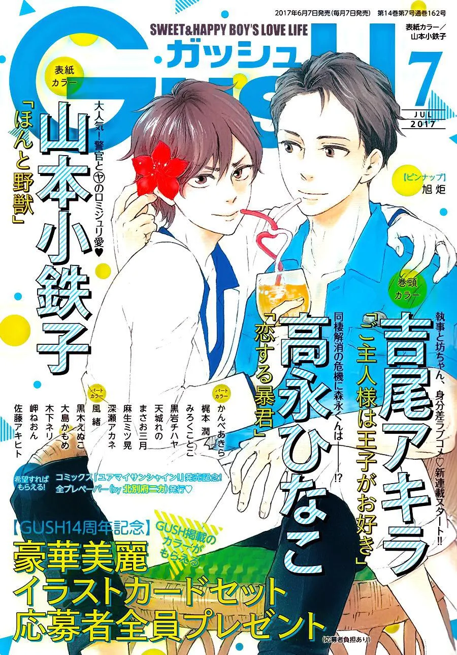 Honto Yajuu Chapter 22 page 2 - 