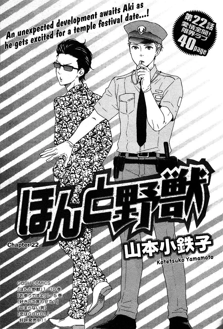 Honto Yajuu Chapter 22 page 3 - 