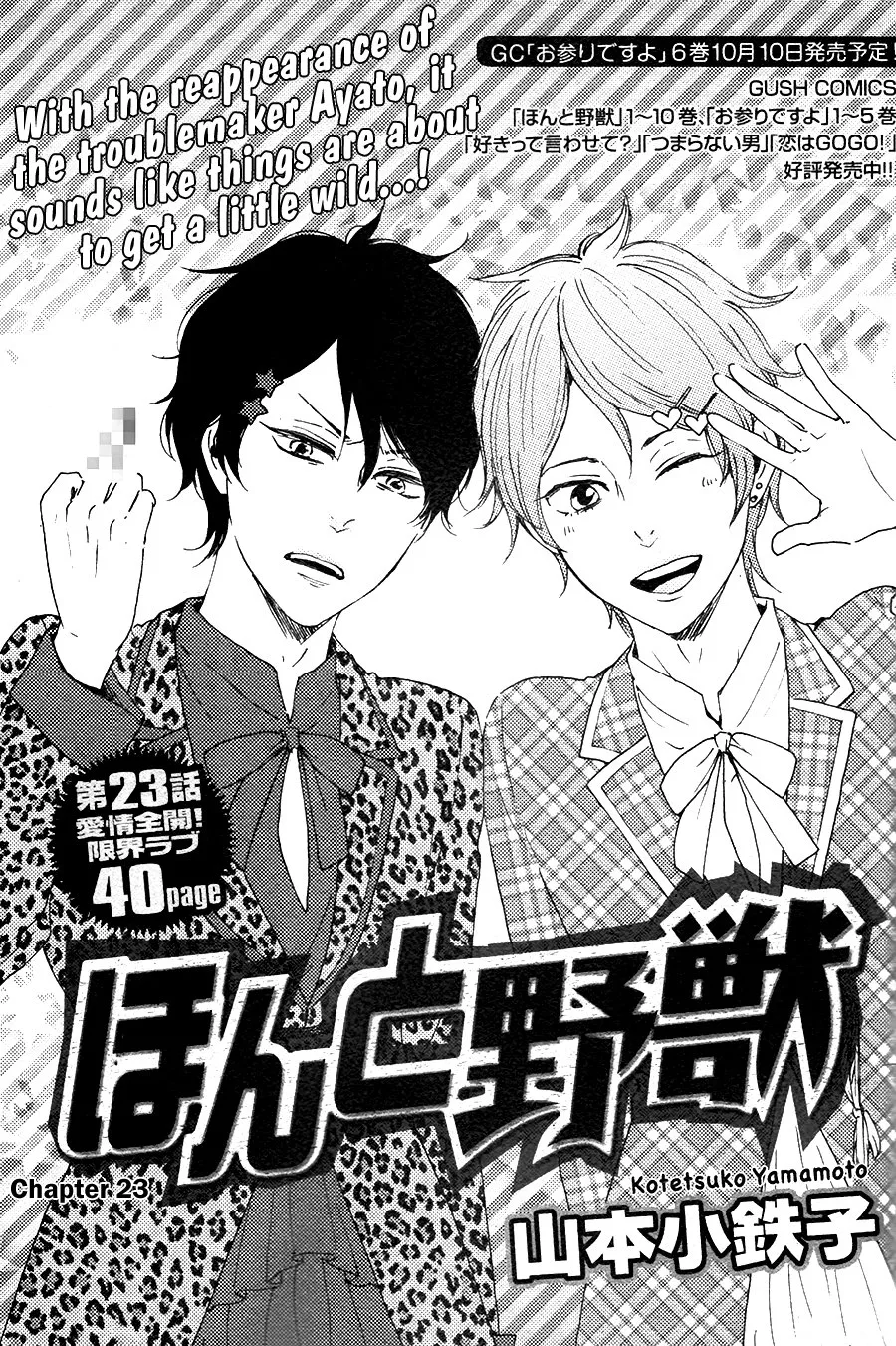 Honto Yajuu Chapter 23 page 2 - 
