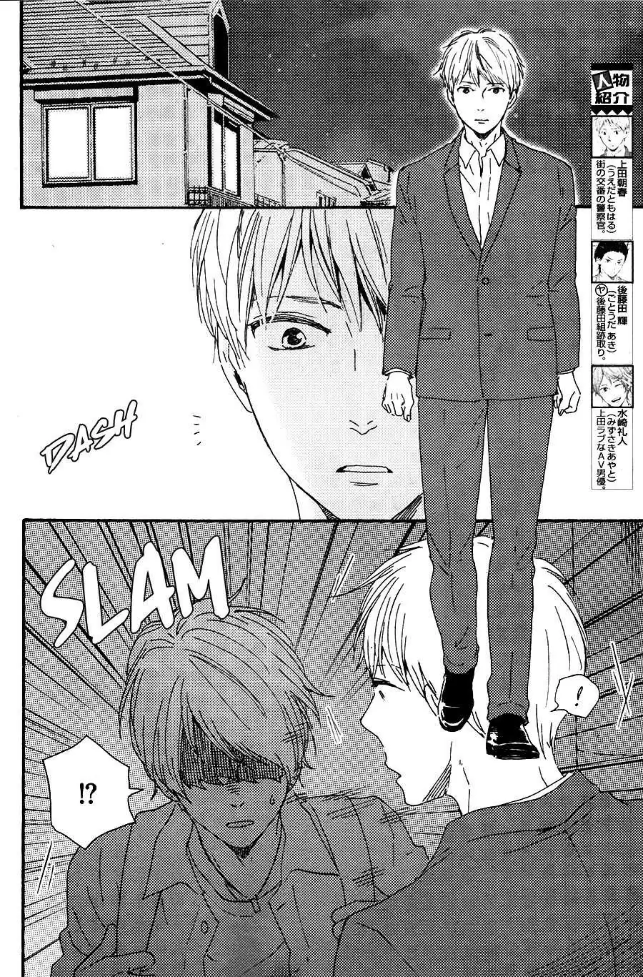 Honto Yajuu Chapter 23 page 3 - 