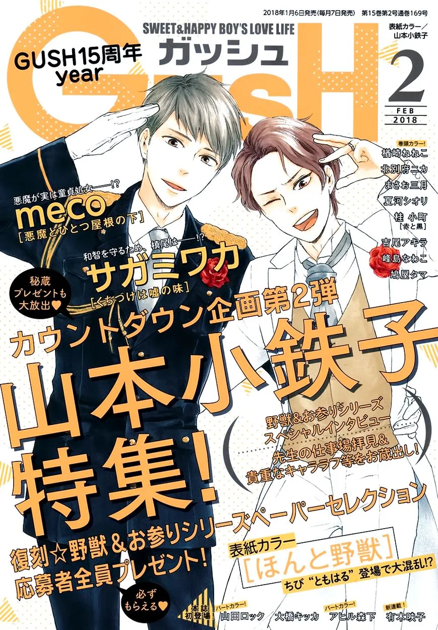 Honto Yajuu Chapter 24 page 2 - 