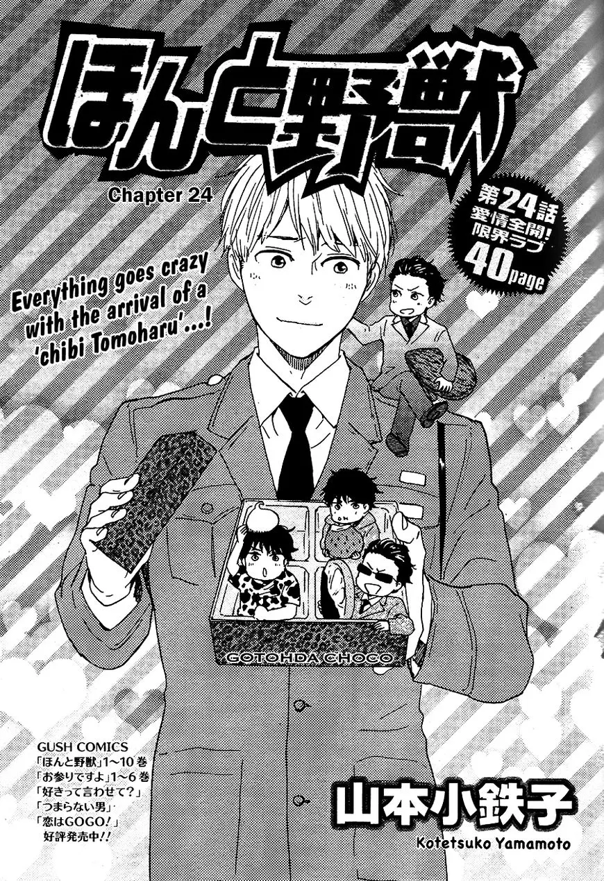 Honto Yajuu Chapter 24 page 3 - 