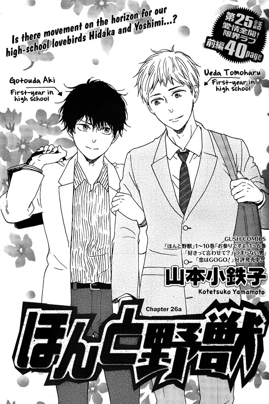 Honto Yajuu Chapter 26.1 page 2 - 