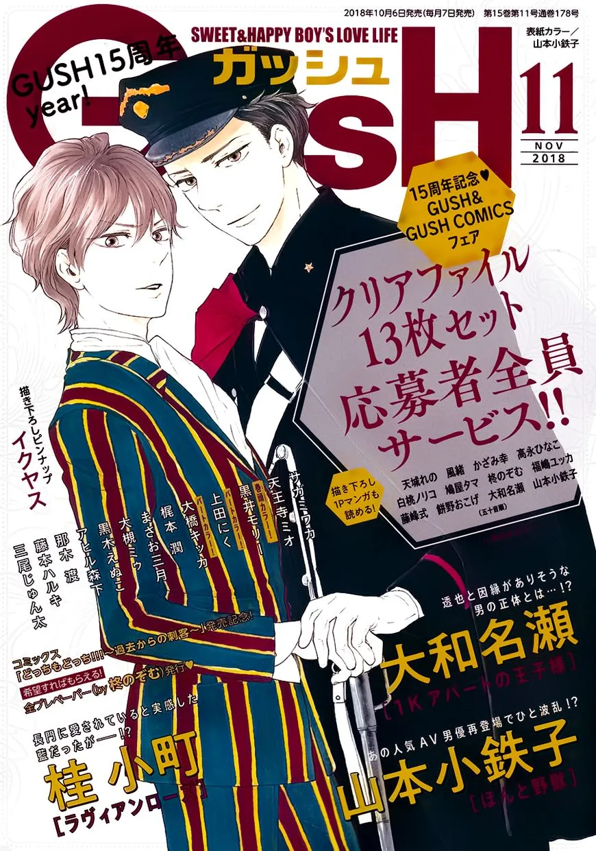 Honto Yajuu Chapter 27.1 page 1 - 