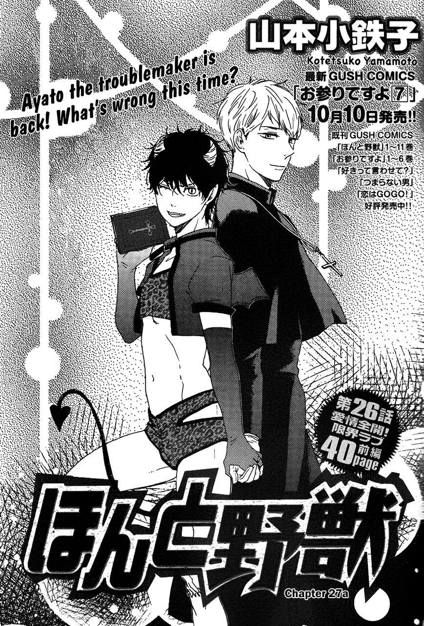 Honto Yajuu Chapter 27.1 page 2 - 