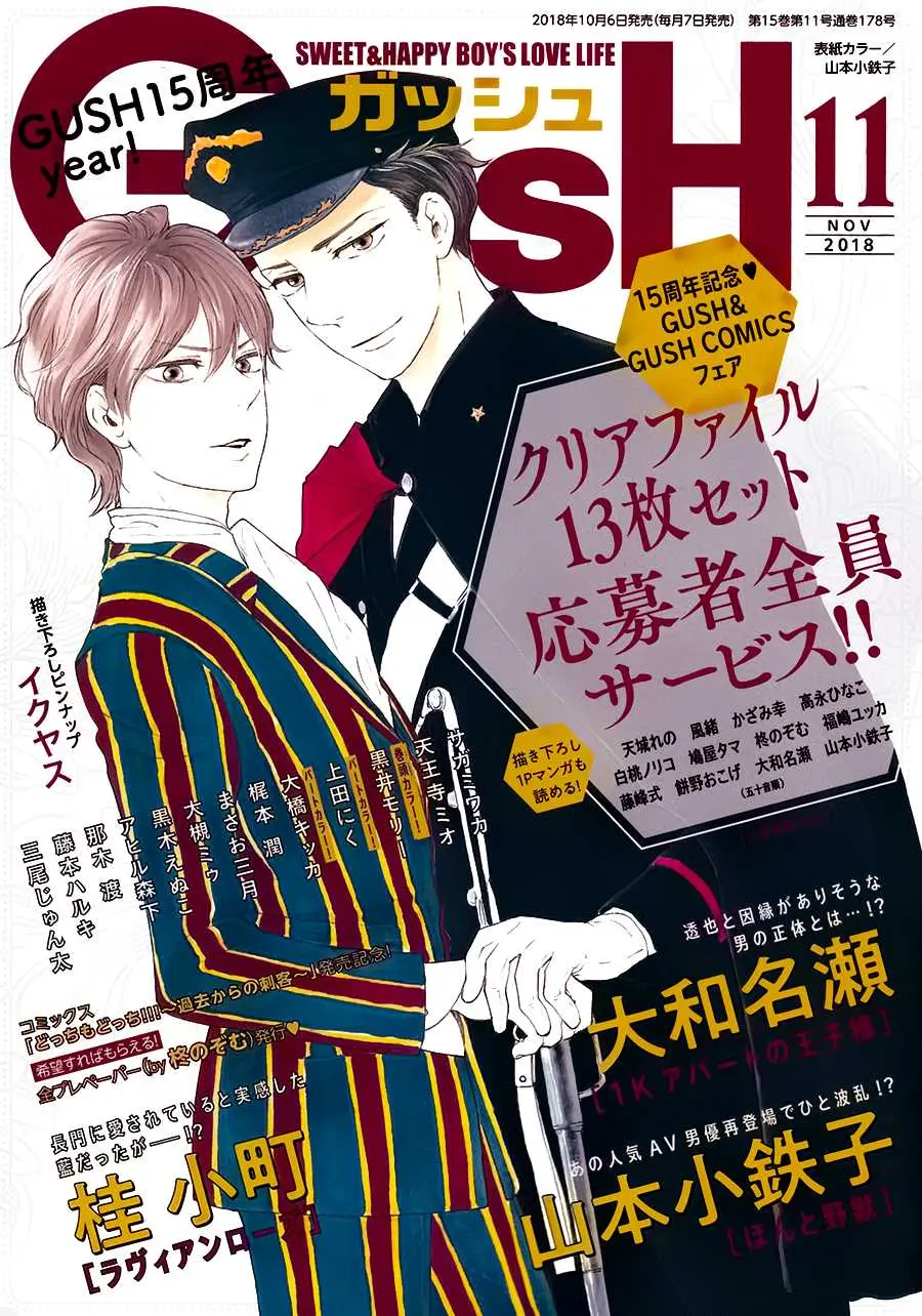 Honto Yajuu Chapter 27 page 2 - 