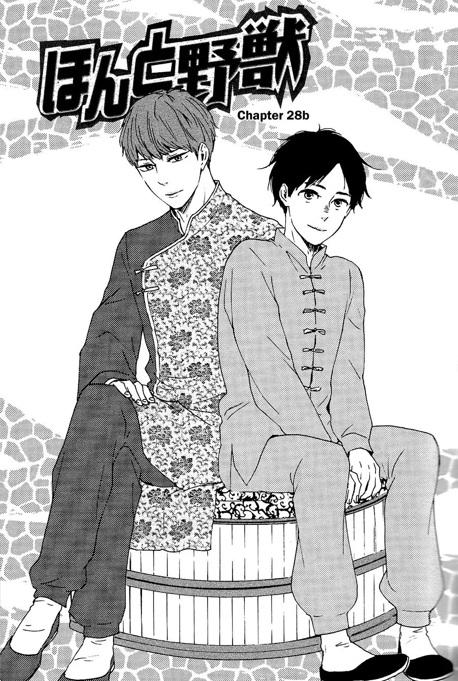 Honto Yajuu Chapter 28.2 page 2 - 