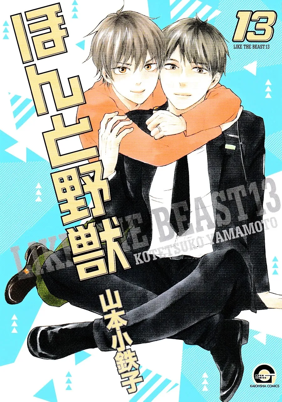 Honto Yajuu Chapter 28 page 2 - 