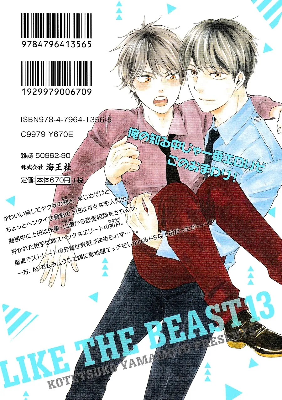 Honto Yajuu Chapter 28 page 3 - 