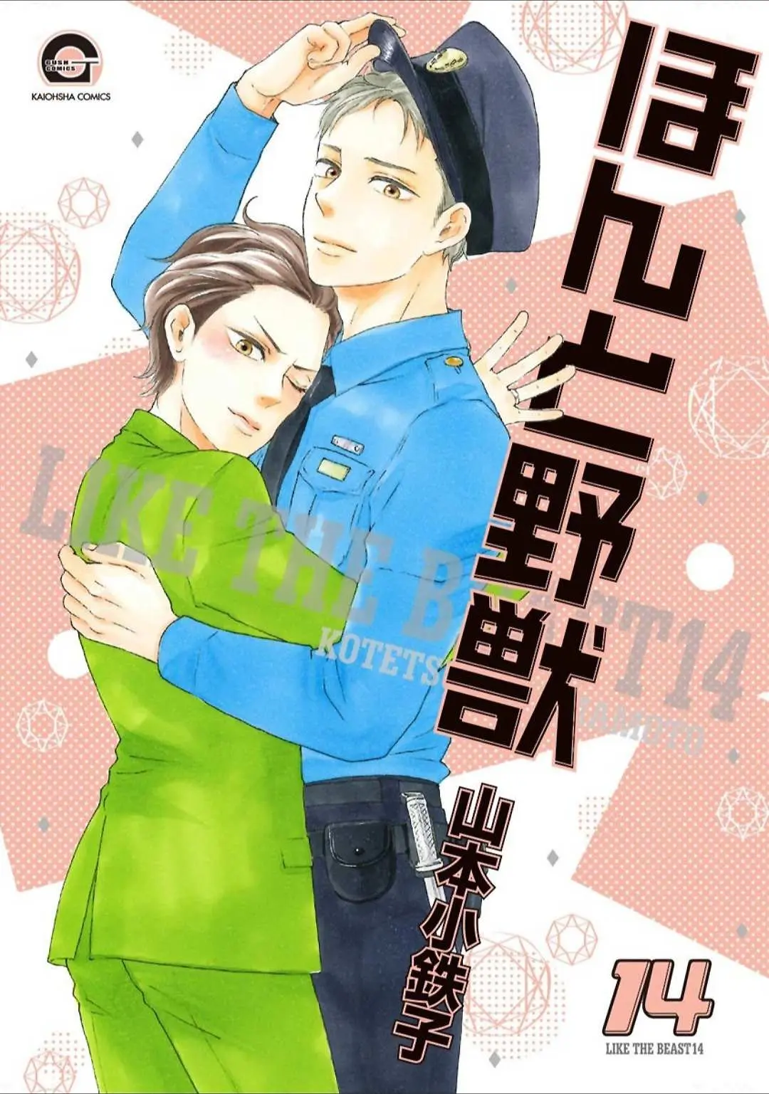 Honto Yajuu Chapter 30 page 2 - 