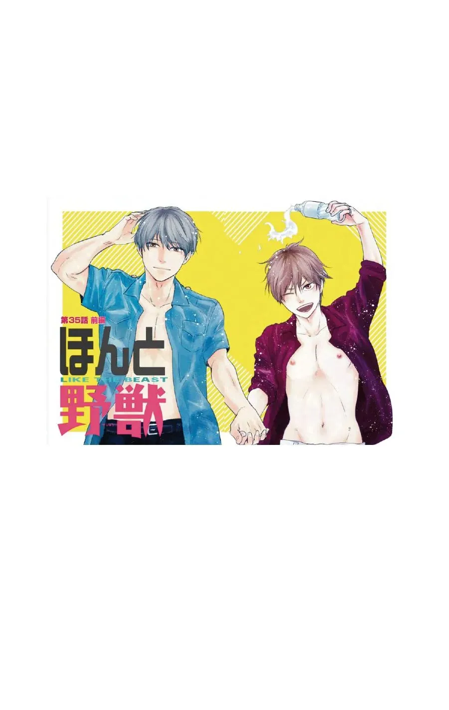 Honto Yajuu Chapter 35 page 2 - 