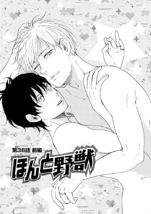Honto Yajuu Chapter 36 page 2 - 