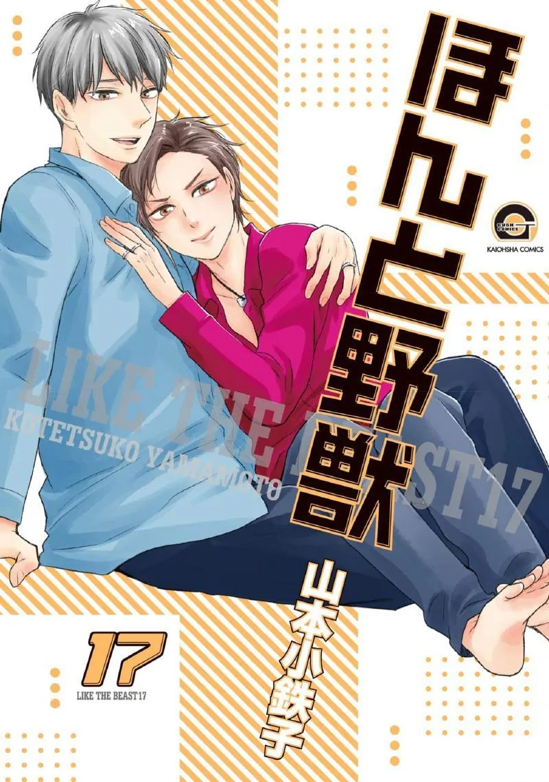 Honto Yajuu Chapter 37 page 1 - 