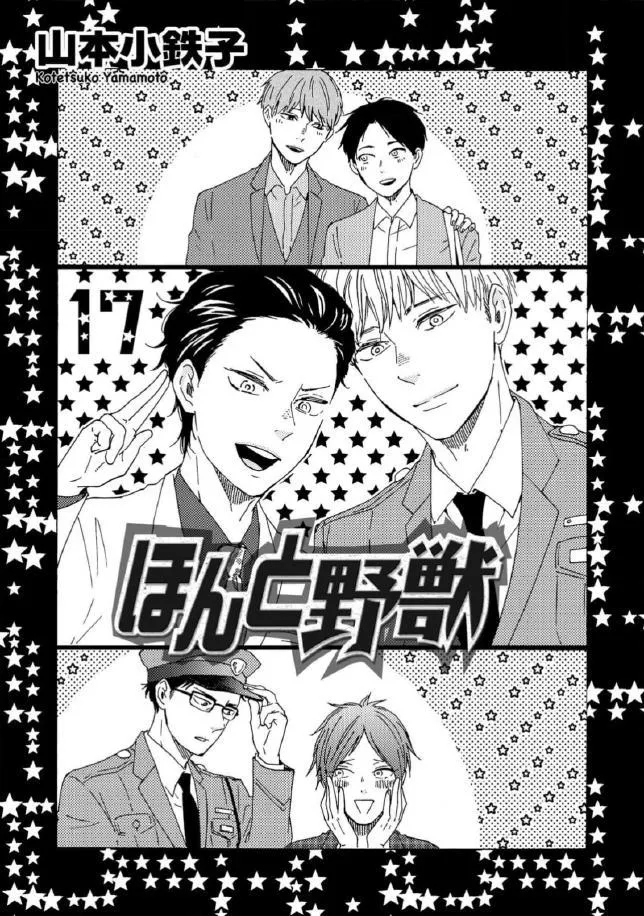Honto Yajuu Chapter 37 page 3 - 