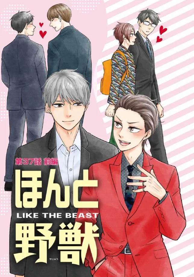 Honto Yajuu Chapter 37 page 4 - 