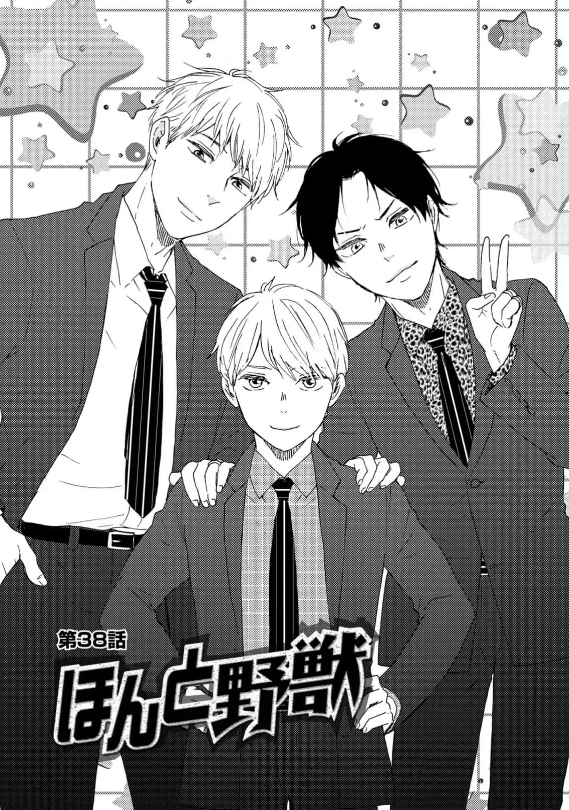 Honto Yajuu Chapter 38 page 1 - 