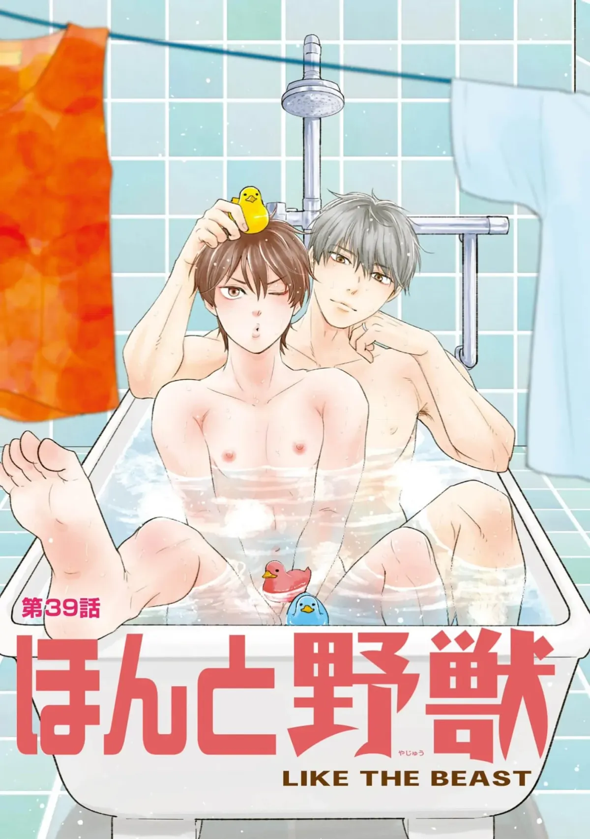 Honto Yajuu Chapter 39 page 1 - 