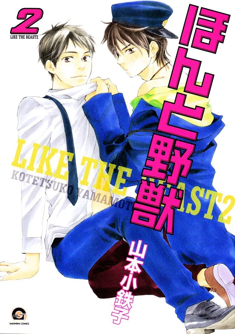 Honto Yajuu Chapter 4.1 page 2 - 