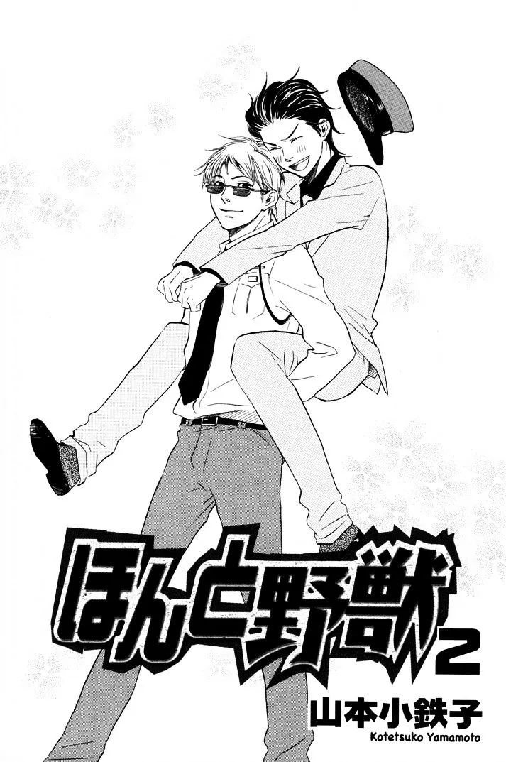 Honto Yajuu Chapter 4.1 page 5 - 