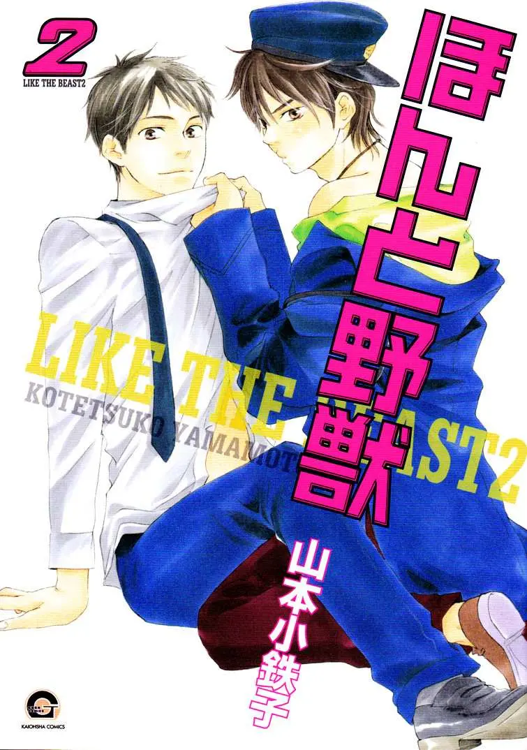 Honto Yajuu Chapter 4 page 1 - 