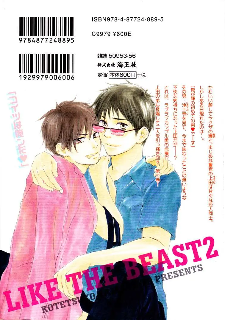 Honto Yajuu Chapter 4 page 2 - 