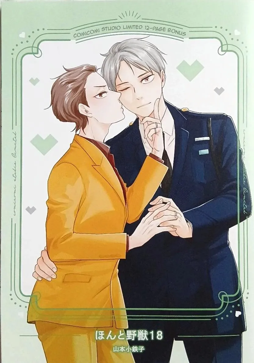 Honto Yajuu Chapter 40.99 page 1 - 