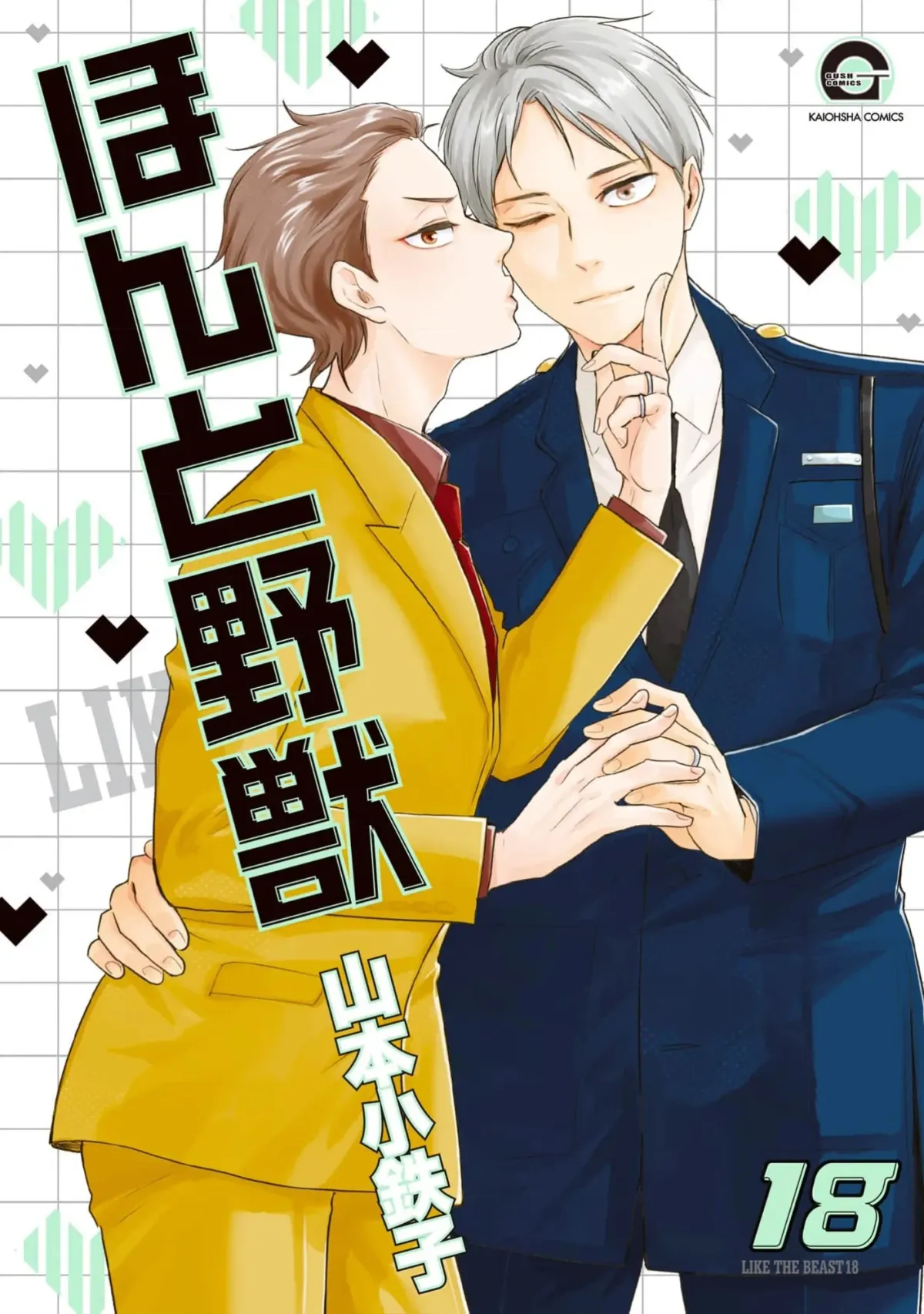 Honto Yajuu Chapter 40 page 1 - 