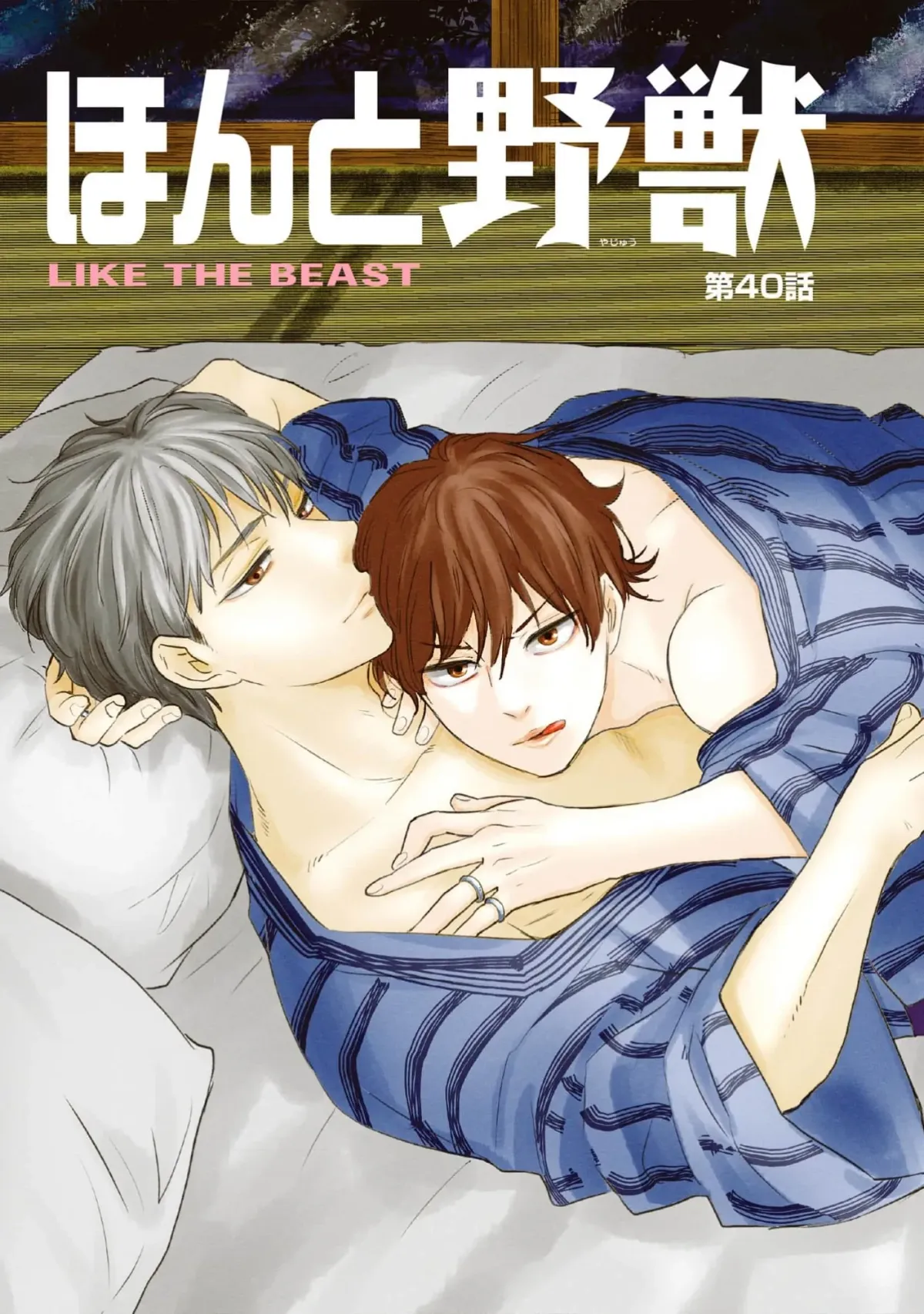 Honto Yajuu Chapter 40 page 2 - 