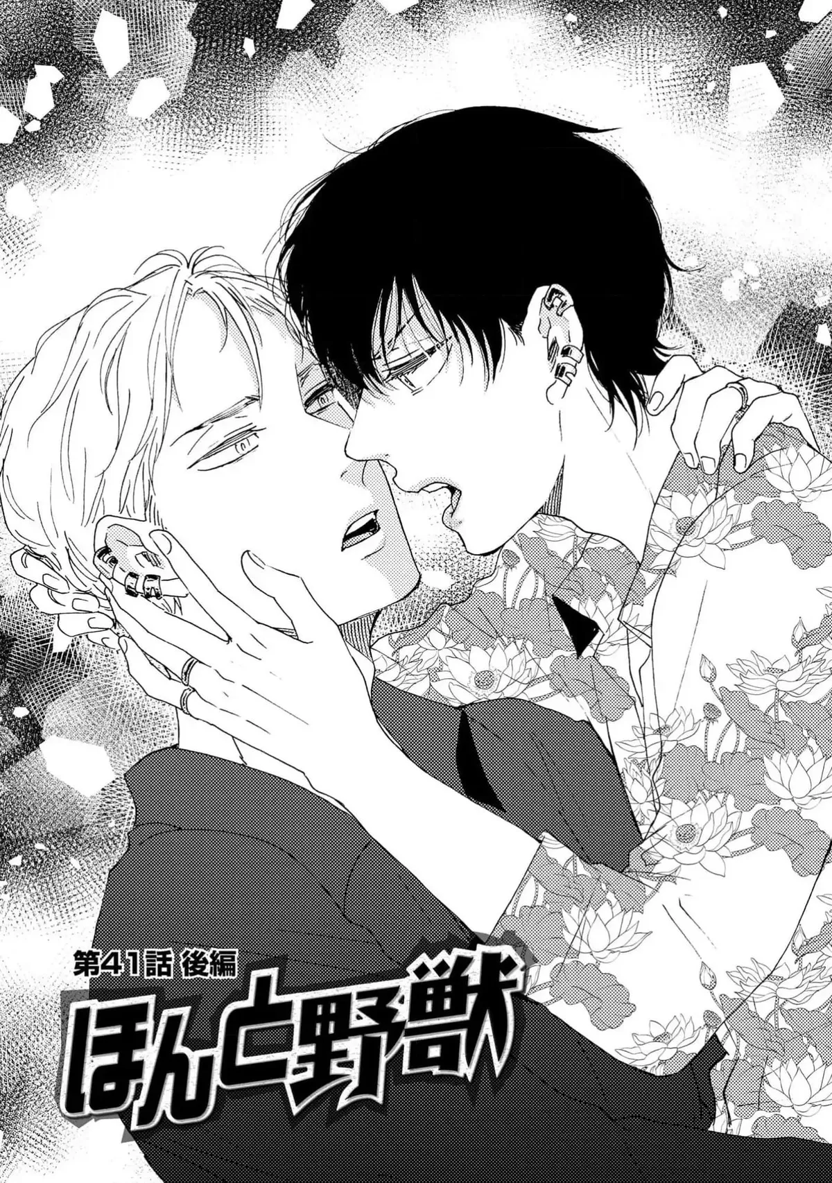 Honto Yajuu Chapter 41 page 1 - 