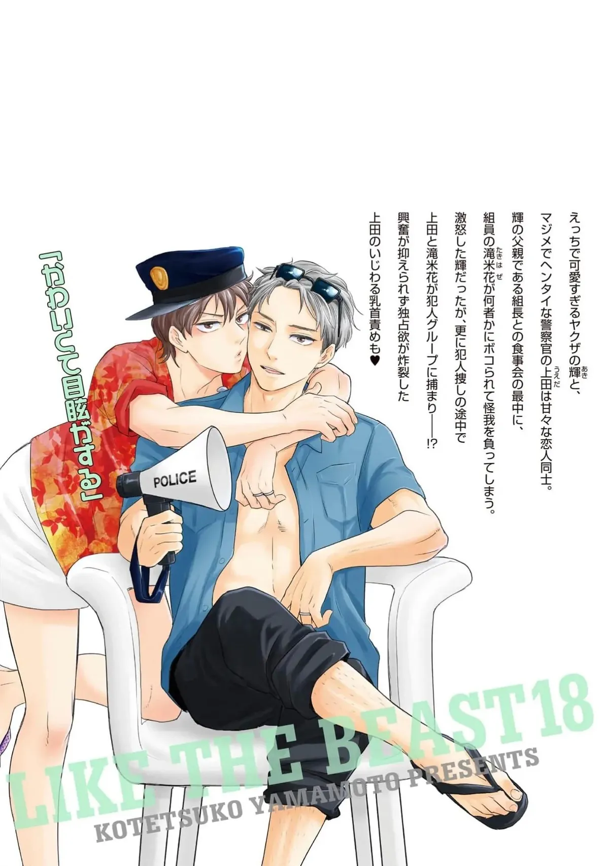 Honto Yajuu Chapter 41 page 52 - 