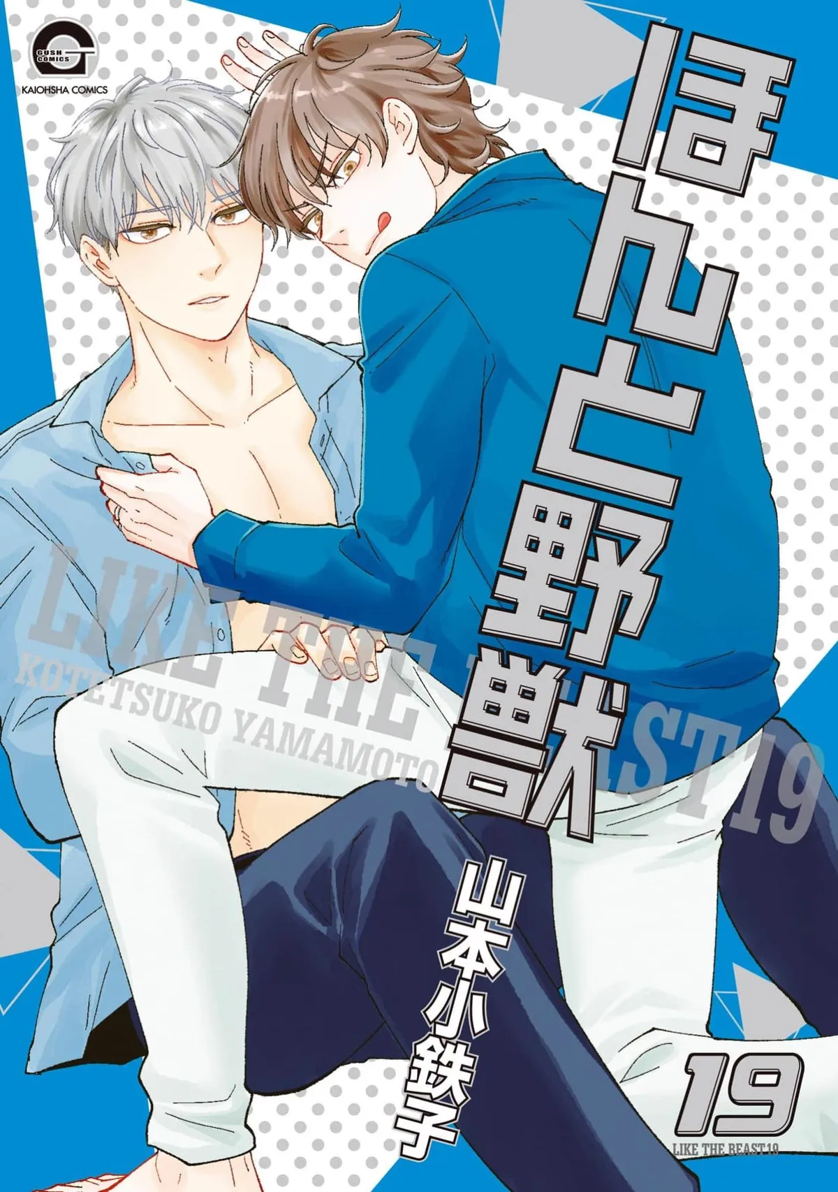 Honto Yajuu Chapter 42 page 1 - 